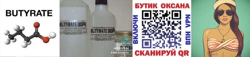 дарнет шоп  нарко площадка как зайти  Бутират бутик  Люберцы 